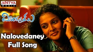 Nalovedaney Full Song  Vinayakudu Telugu Movie  Krishnudu Sonia [upl. by Ahab]