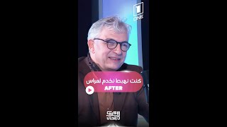 حميدو  خيرت نعيش في فرنسا لهذا السبب [upl. by Halliday]