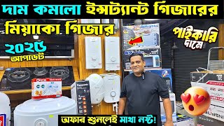 Geyser Price in Bangladesh 2025🔥ইলেকট্রিক গিজারের দাম ২০২৫  Electric Geyser Price In Bangladesh [upl. by Huntley]