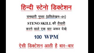 100 WPM HINDI DICTATION [upl. by Yardley]