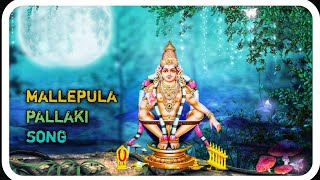 mallepula pallaki bangaru pallaki  song  in Telugu full song by  Sri manikanta devotionals [upl. by Lydie]