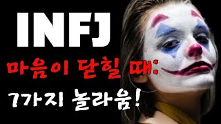 INFJ가 마침내 관심을 잃으면 일어나는 7가지 [upl. by Meda962]