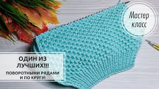 🔵Без ИЗНАНОЧНЫХ петель 💙ЛЁГКИЙ узор 🧭МАЯЧОК‼️ Knitting patterns [upl. by Virg]