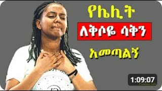 ድንቅ የአምልኮ መዝሙሮች  best Worship songs Ethiopia Amharic protestant Mezmur [upl. by Lohcin]