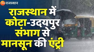 Weather News  Udaipur और काेटा संभाग से मानसून की एंट्रीतय समय पर प्रदेश में मानसून की एंट्री [upl. by Waiter429]