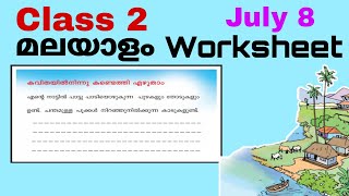 Class 2 Malayalam Worksheet July 82 nd std malayalam worksheet 8721std 2 Malayalam Worksheet [upl. by Garibull]