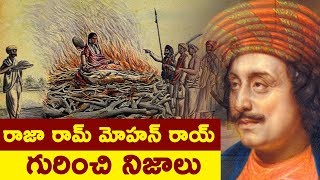 Raja Ram Mohan Roy History in Telugu  T Talks [upl. by Flossi203]