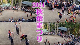 Akiba Shrine Festival 2024 秋葉まつり・秋葉神社【鳥毛ひねり：霧之窪組】の様子 4k 高知県仁淀川町 [upl. by Stannwood757]