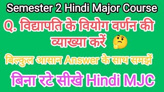 विद्यापति के वियोग वर्णन की व्याख्या करें  Hindi Major Course semester 2 Hindi MJC [upl. by Carola538]