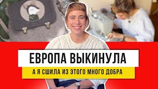 20 новых вещей из одной старой английской шторы 20 идей переделки [upl. by Ahsieat]