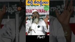 Huzoor SAW Garu TalliTandrula Gurinchi nellore noorenellore Abdullahsastri [upl. by Armat]