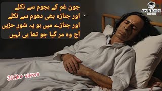 AJ WO MAR GYA JO THA HI NAHIBEST OF MURSHAD JAUN ELIASHAB E GHAZALURDU ADAB [upl. by Ayikahs]