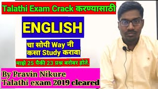 Talathi Bharti 2022  Talathi English strategy  Talathi Exam Preparation in Marathi  talathi bhart [upl. by Nahsrad]