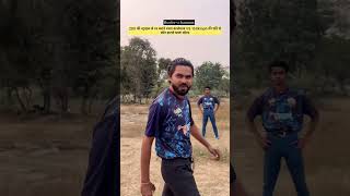 cricket cricketer cricketlovers cricketfans cricketmatch icc bcci bowler sonukkumar comedy [upl. by Gherardo835]