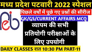 MP Patwari 2022 ssc cgMP SI  MP group 4 GK GS MP Sub Engineer Vacancy ctet kvs mptet varg 123 [upl. by Turmel]