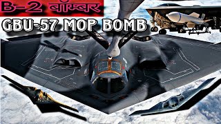 AMERICAN B2 BOMBER 😱 GBU57 MOP BOMB  b2bomber gbu57mop bomb bomber defence viralvideo [upl. by Mirak]