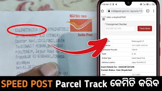 How to track speed post  track India post consignment number [upl. by Neerod]