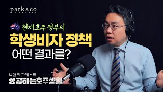 호주 정부의 학생비자 정책 왜 그리고 어떤 결과를 이민법 스페셜리스트 박창민 변호사의 생각 [upl. by Ellerey332]