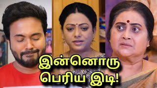 குடும்பத்துக்கு அடுத்த ஷாக் Baakiyalakshmi Promo twist  19th September 2024 today episode review [upl. by Notseh]