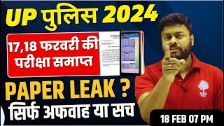 😡UP POLICE CONSTABLE PAPER LEAK 2024 UP PAPER LEAK  UP POLICE PAPER LEAK 2024 UPP PAPER LEAK NEWS [upl. by Battista492]