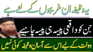 Serf Money 💰Dollars Ka Powerfull Wazifa Or AmalAsk Mufti Taqi Usmani [upl. by Wendall]