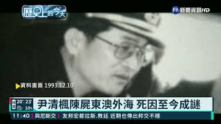 美麗島事件 高雄爆發大規模警民衝突｜歷史上的今天｜華視新聞 20211210 [upl. by Orton]