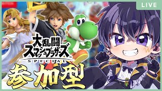 🔴【参加型：スマブラＳＰ】 143 1vs1のガチンコバトル！23時ぐらいからトーナメント！（VIP落ちた★：ソラ）【大乱闘スマッシュブラザーズSPECIAL 配信！】 [upl. by Nyladnar]