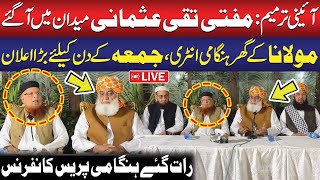 🔴LIVE  26th Amendment  Mufti Taqi Usmani and Maulana Fazal ur Rehman Emergency Press Conference [upl. by Fitzger]