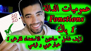 Généralités sur les fonctions  1 Bac Live Général 🔻 لايف شامل🔻عموميات حول الدوال  أولى باك علمي [upl. by Paine]