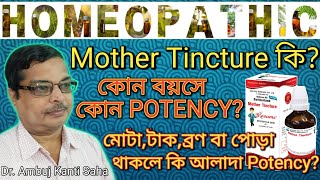 What are the Side effects of mother tincture  What is mother Tincture How to use mother tincture [upl. by Animehliw]