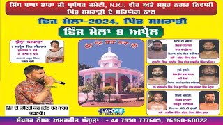 Live Arambh Shree Akhand path Sahib Samrari [upl. by Raoul]