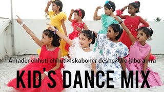 Amader chhuti chhuti × Iskaboner deshe × Ure jabo amra Kids dance mix Childrens Day special dance [upl. by Eelrihs]