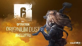 Arknights Back to Year 0 with Originium Dust Rerun [upl. by Jennica]