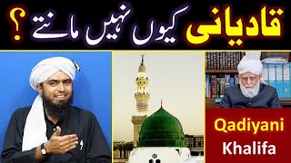 QADIYANI kewn ISLAM qubool NAHIN ker letay  A Big TRUTH Revealed By Engineer Muhammad Ali Mirza [upl. by Navannod]