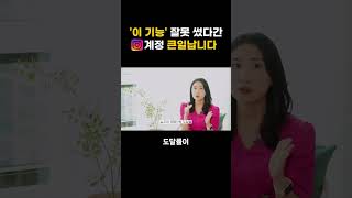 이기능 잘못 썼다간 계정 큰일납니다 인스타그램 팔로워늘리기 [upl. by Faria]