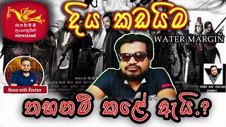 දිය කඩයිම  water margin  sinhala  Jathika Rupawahini  chinese  teledramas  diya kadaima [upl. by Bergeman]