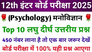 class 12th manovigyan subjective question  Class 12th Psychology Subjective Question [upl. by Eisyak29]