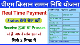 PM Kisan Real Time Payment Status Check Kaise Kare  PM kisan DBT Payment Details Check New Update [upl. by Aniuqaoj]