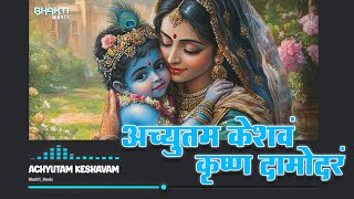 Achutam Keshavam  कौन कहता है भगवान आते नहीं  Kaun Kehate Hai Bhagwan Aate Nahi  Krishna Bhajan [upl. by Pepe433]