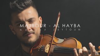 Majbour Al Hayba  Nassif Zeytoun  Violin Cover by Andre Soueid أندريه سويد  الهيبة  مجبور [upl. by Yesnil]