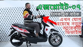 exploit 07 electric bike review l smart e bike price in BD l best electric bike [upl. by Erny]