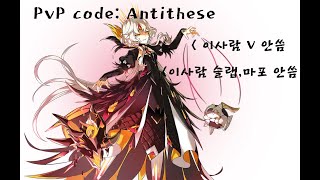 엘소드Elsword KR 코드 안티테제 11 대전 Code Antithese 11 PVP [upl. by Elleynod957]