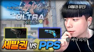 quot세발권 vs PPSquot 고민이로다 【서든어택】 [upl. by Cacie]