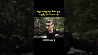 சிறுவர்களுக்கு கிடைத்த மந்திர பொம்மை  Goosebumps 2Movies explained in tamil [upl. by Drandell]