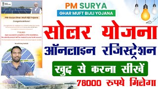 Solar Panel Online Registration Kaise Kare 2024  pm surya ghar yojana apply online free [upl. by Hassadah169]