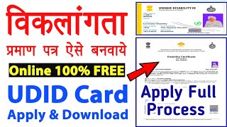 UDID Card Apply Online  disability certificate kaise banaye  viklang certificate online apply [upl. by Leirbag]