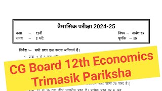 CG Board 12th Arth Shastra Trimasik Pariksha 2024  CG 12th Economics Quaterly Exam 202425 [upl. by Tracee]