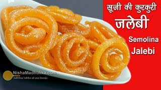 सूजी की कुरकुरी जलेबी  Jalebi Recipe without yeast  Crispy Jalebi Recipe using Rava [upl. by Laehplar214]