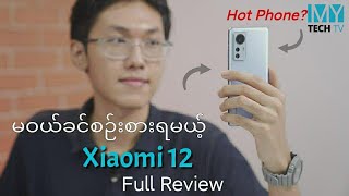 Xiaomi 12 Review [upl. by Moses]