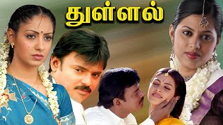 Thullal Tamil Full Length Movie  Praveen Gandhi  Gurleen Chopra  Cinema Junction [upl. by Noiwtna686]